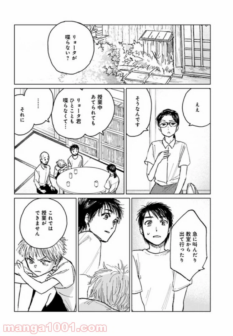 ページ 9 — 第5.1話