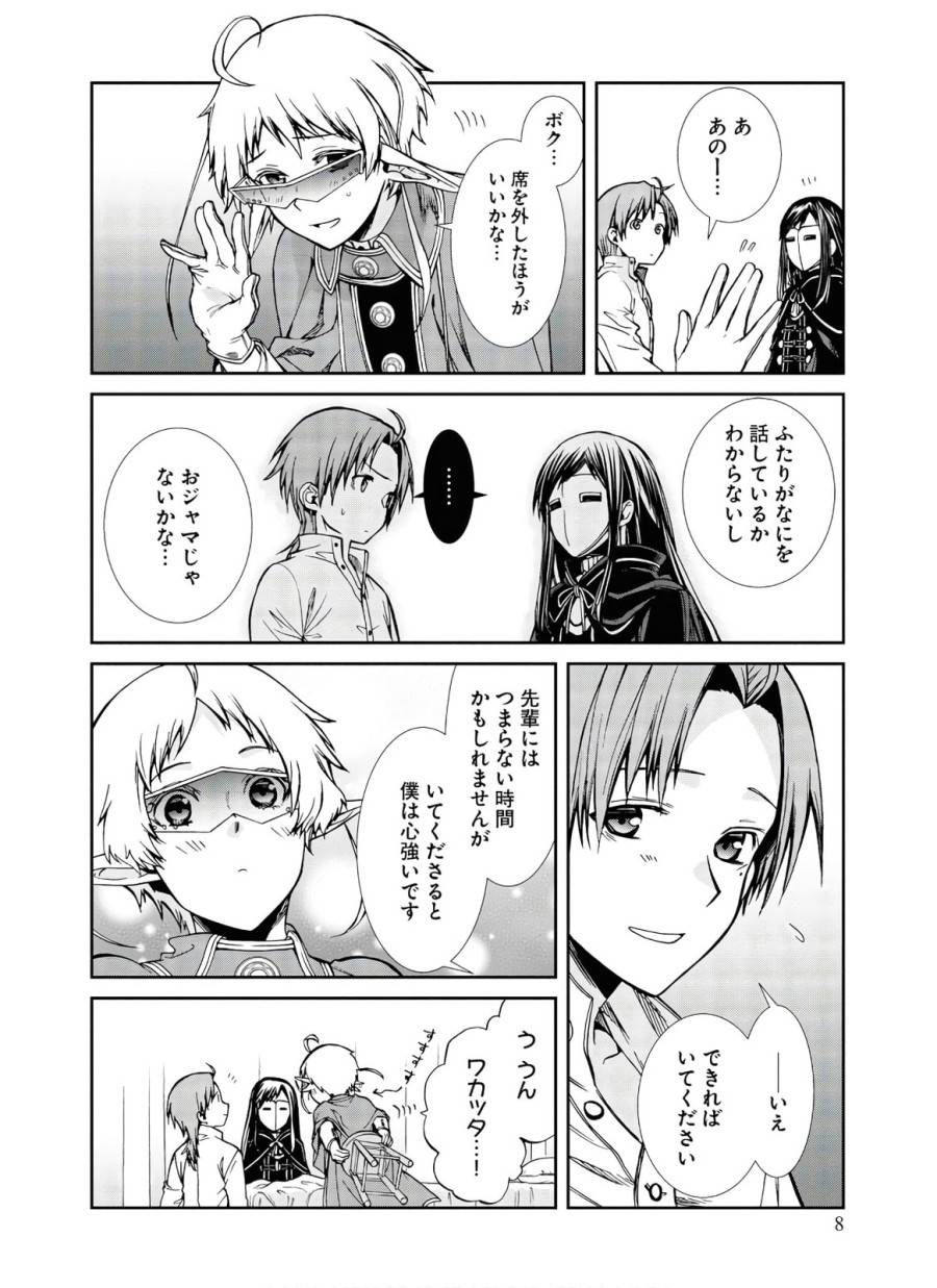 ページ 8 — 第69話