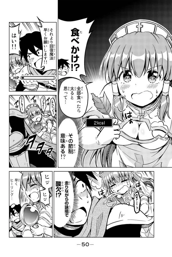 ページ 18 — 第2話