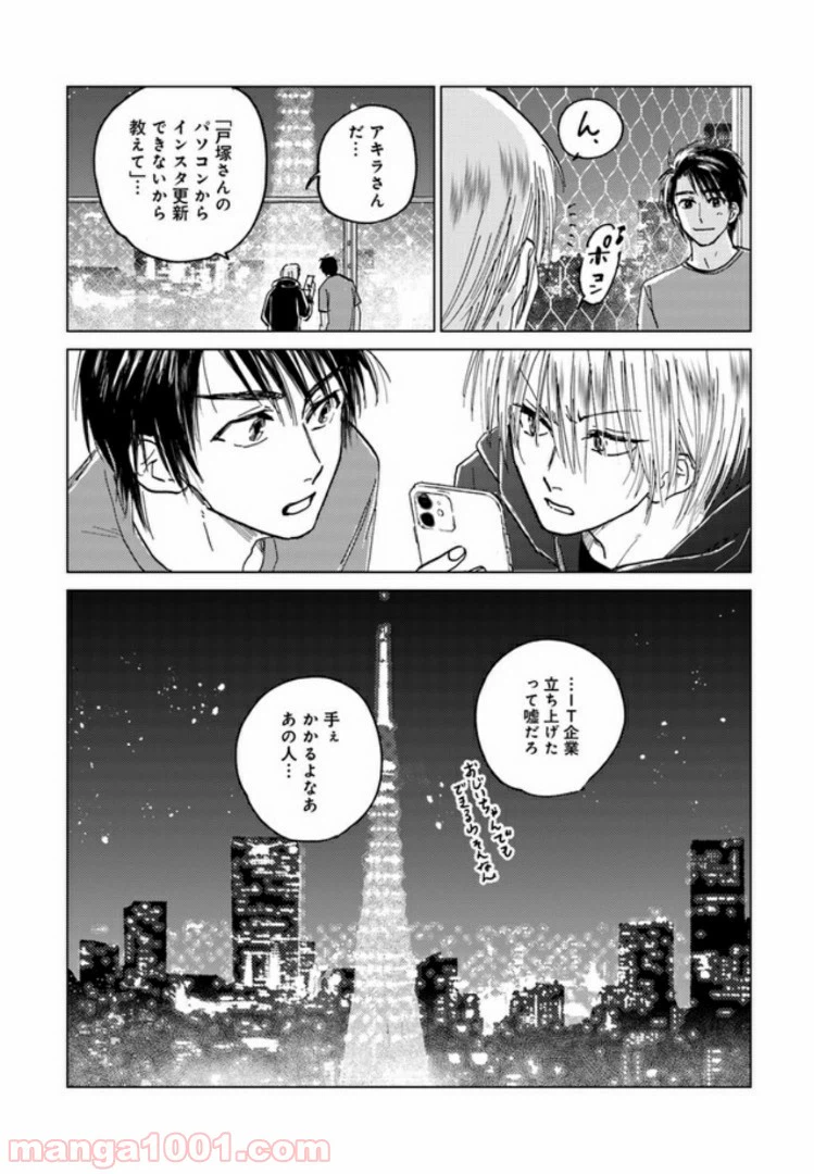 ページ 9 — 第7.3話
