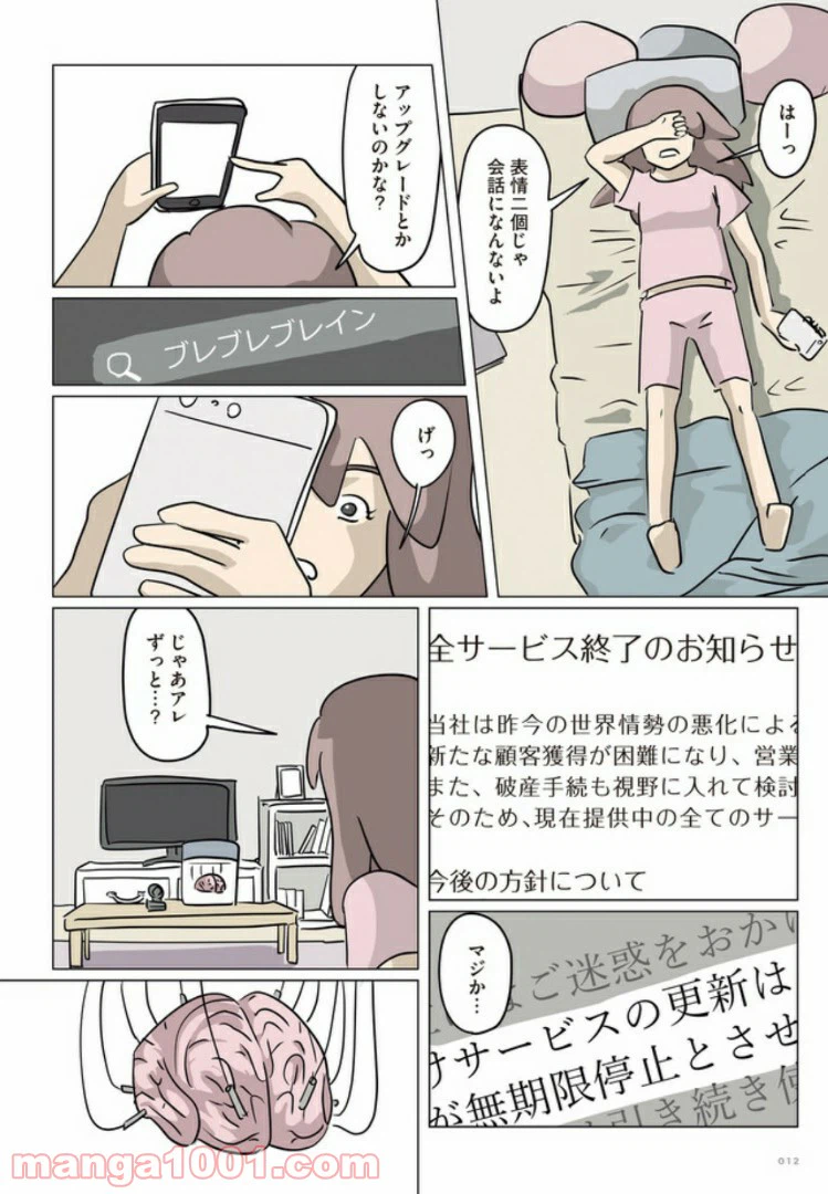 ページ 10 — 第1話