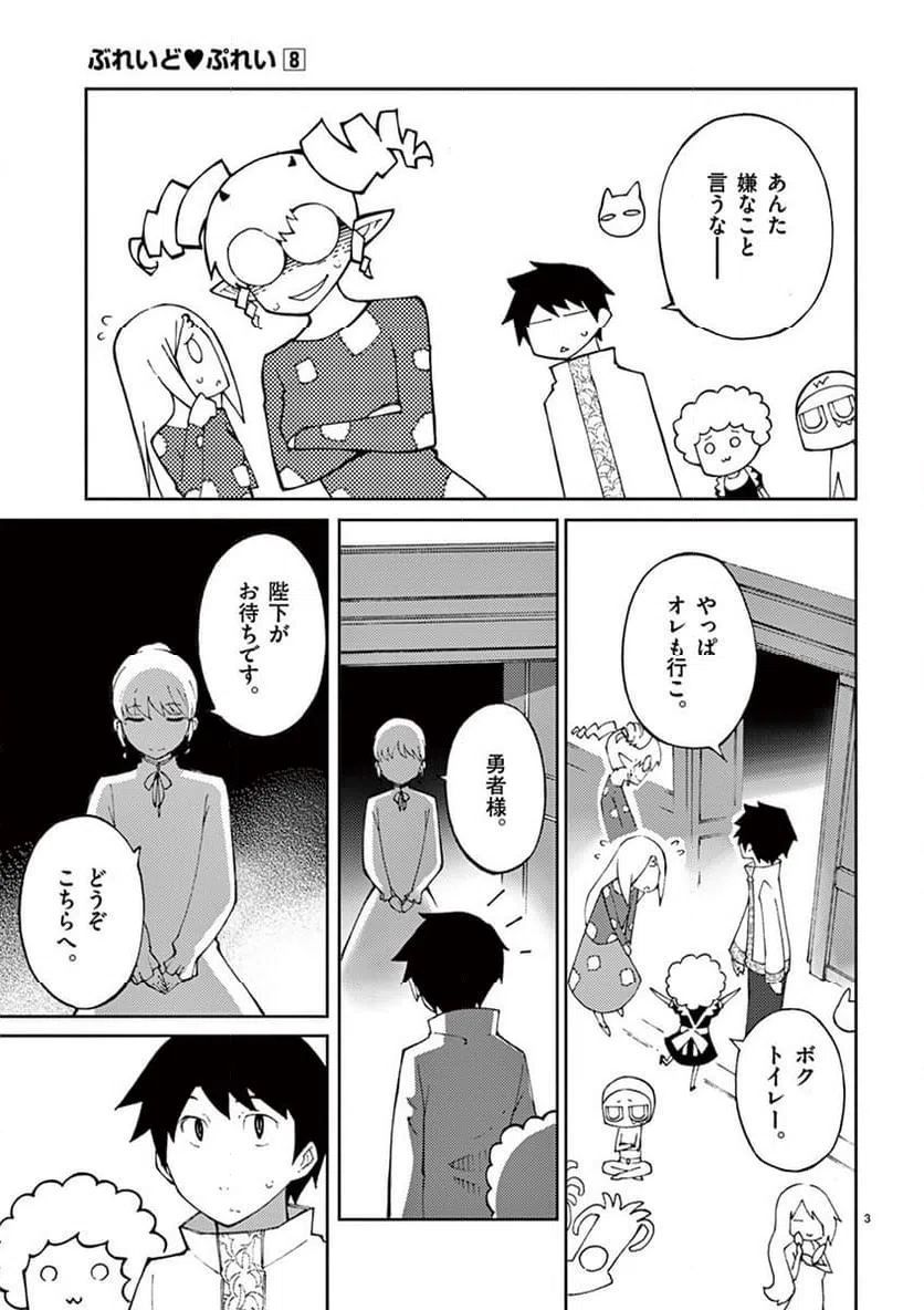ページ 3 — 第61話