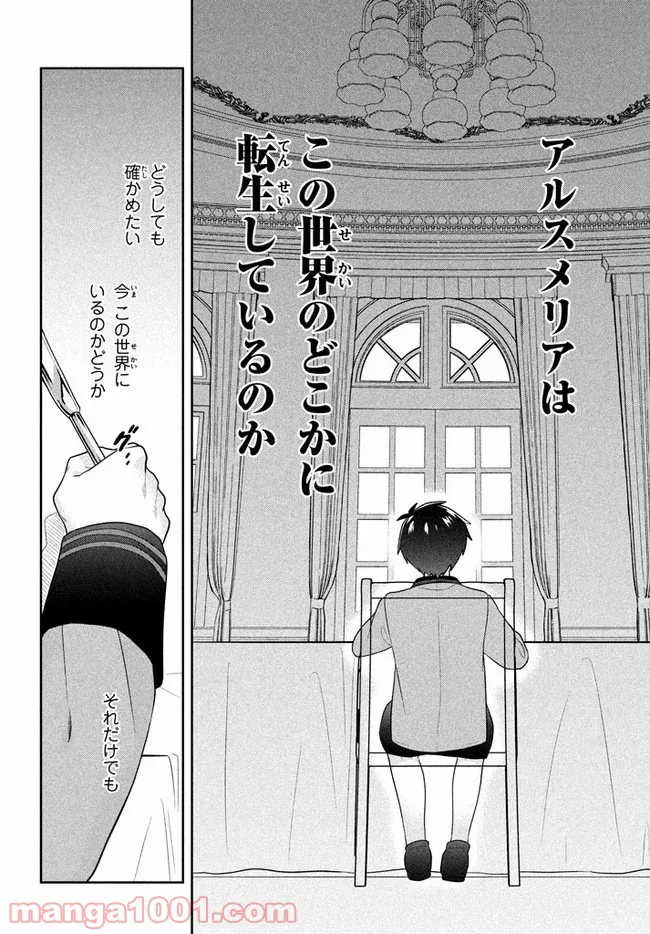ページ 18 — 第3話