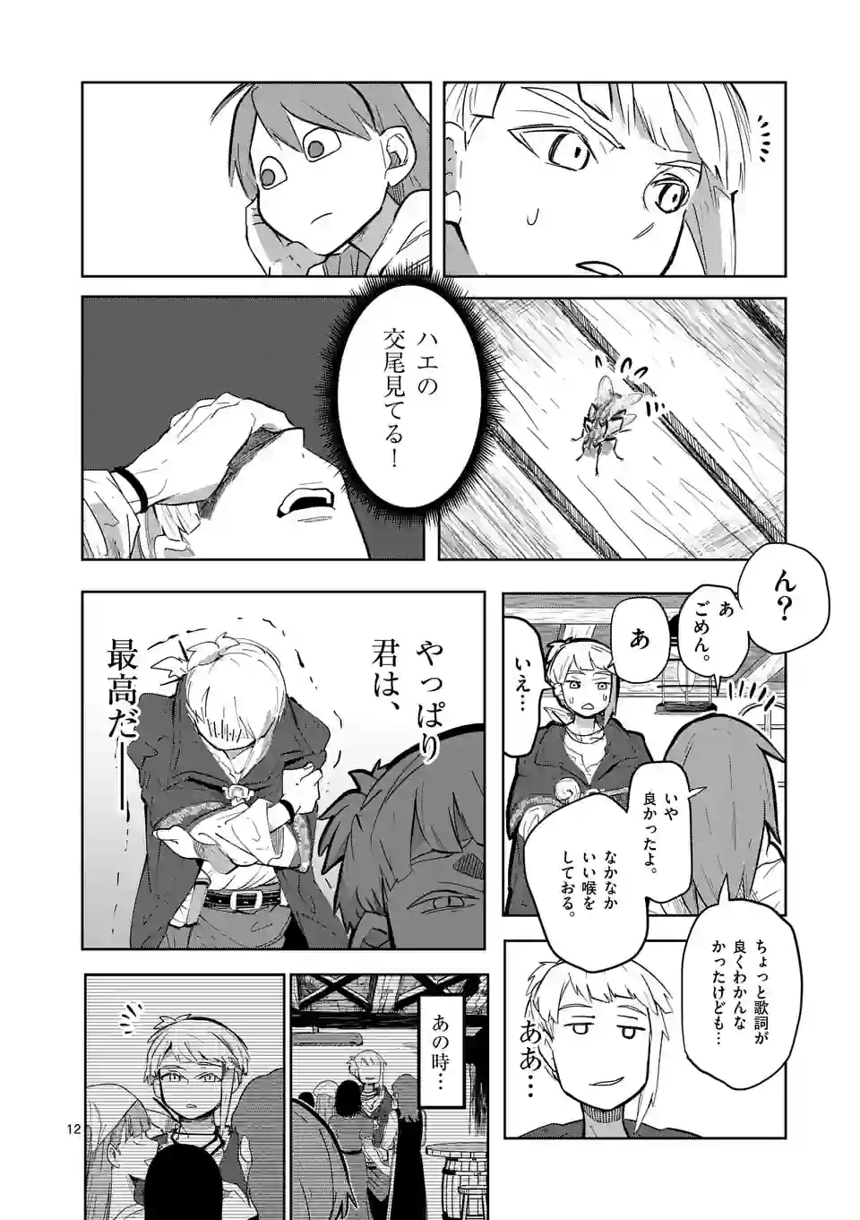 ページ 12 — 第31話