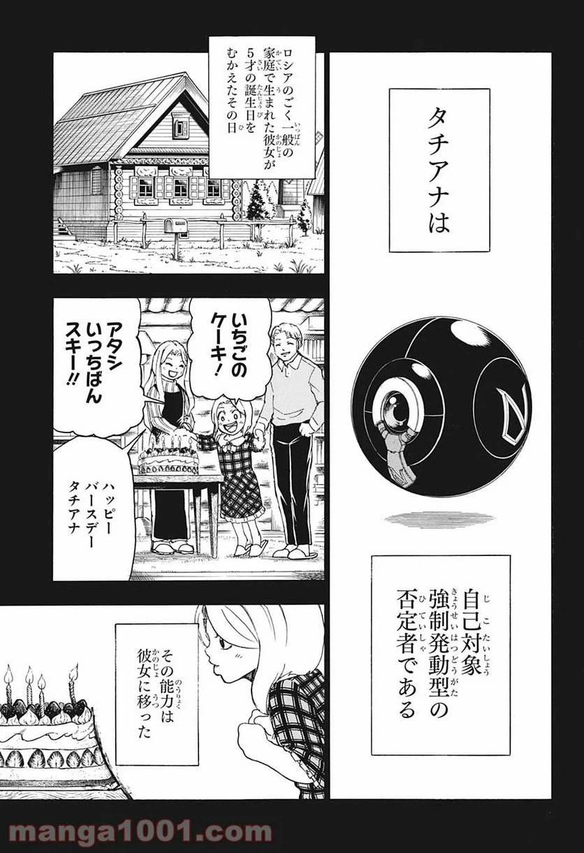 ページ 5 — 第26話