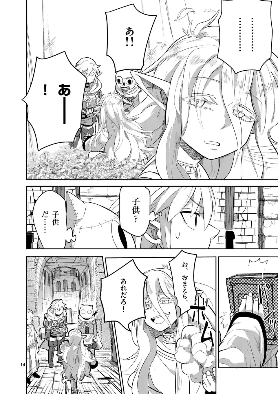 ページ 14 — 第13話