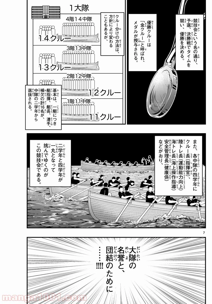 ページ 7 — 第161話