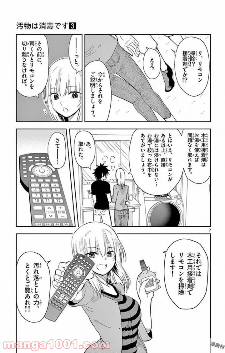 ページ 7 — 第29話