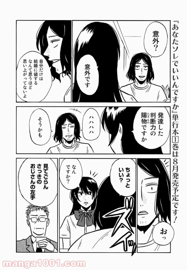 ページ 12 — 第6話