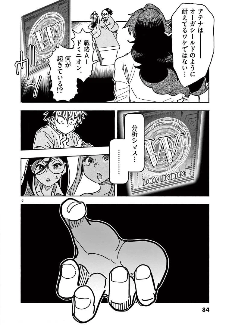 ページ 8 — 第24話