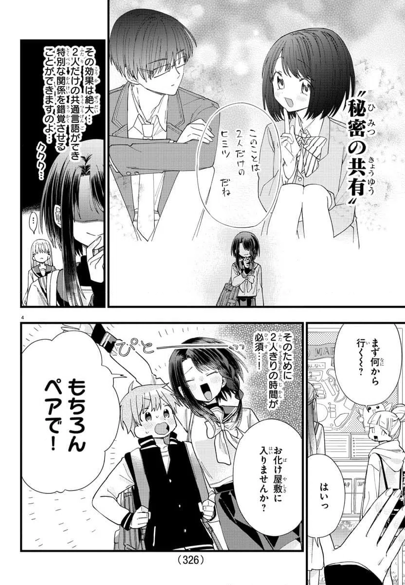 ページ 4 — 第7話