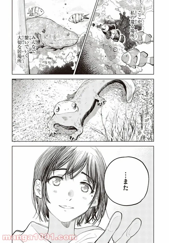 ページ 10 — 第2話