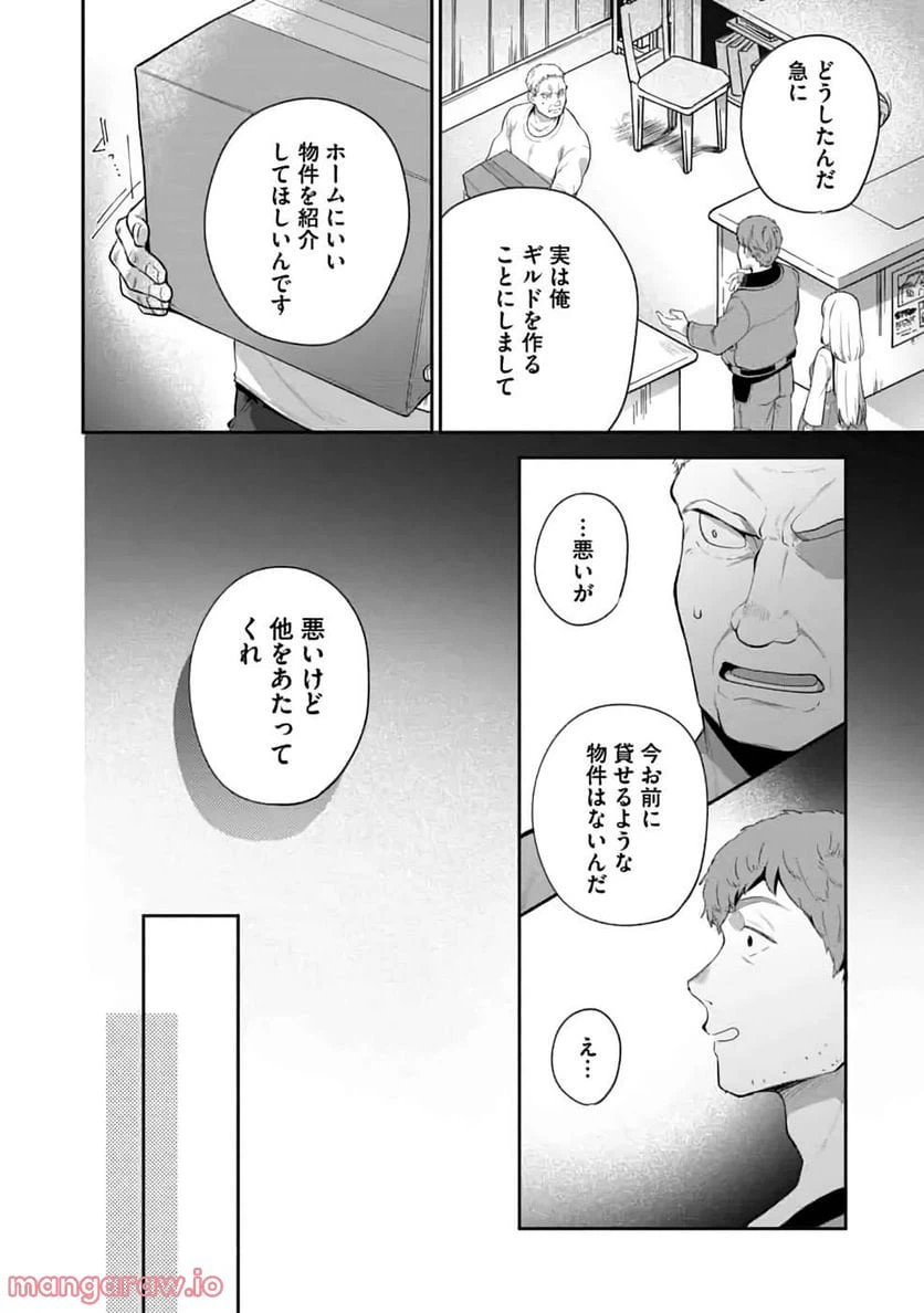 ページ 8 — 第4話