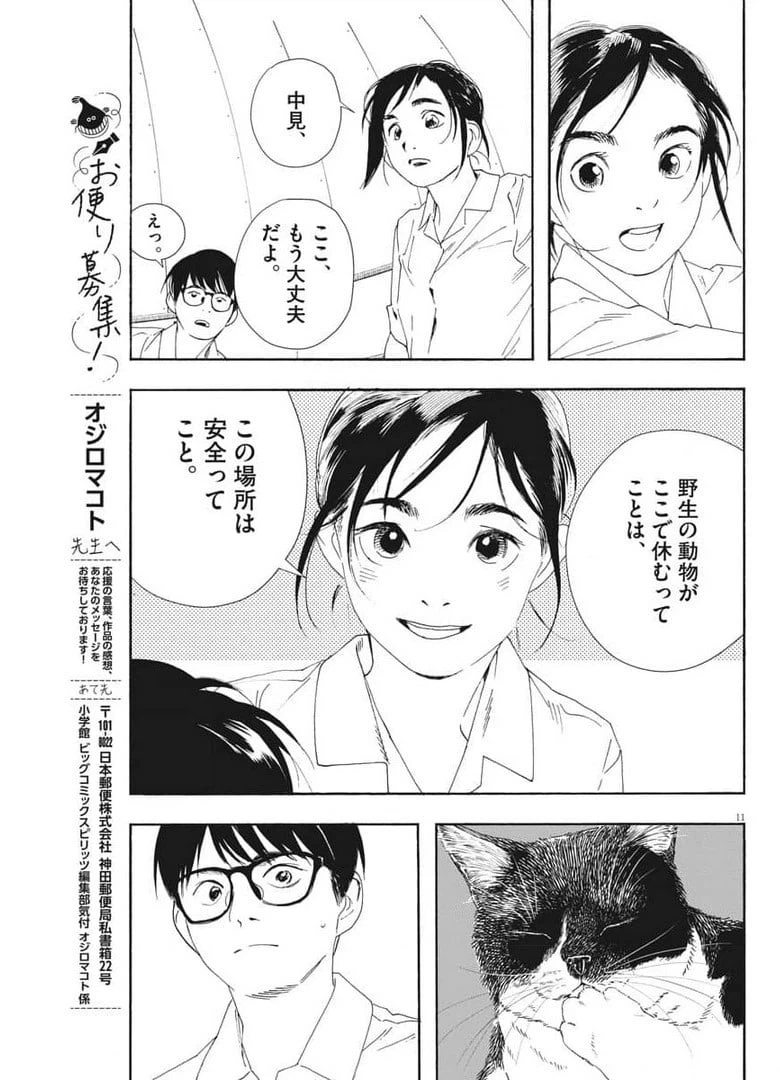 ページ 11 — 第72話
