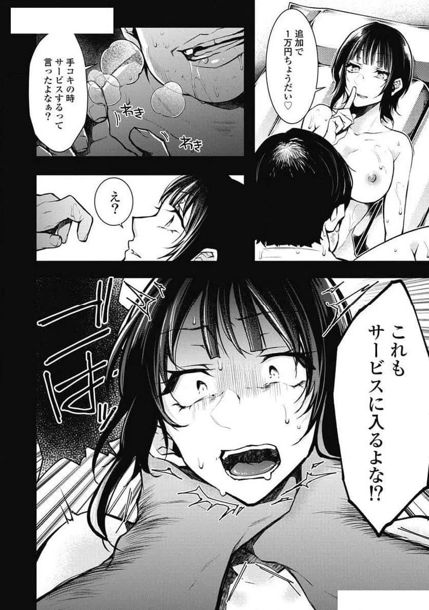 ページ 16 — 第8話