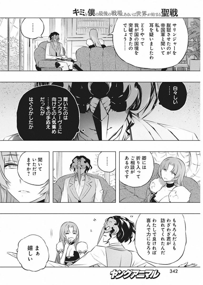 ページ 16 — 第27話