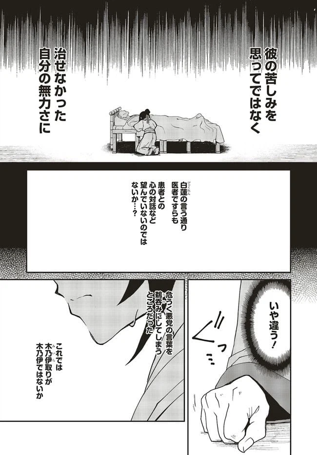 ページ 8 — 第1.2話