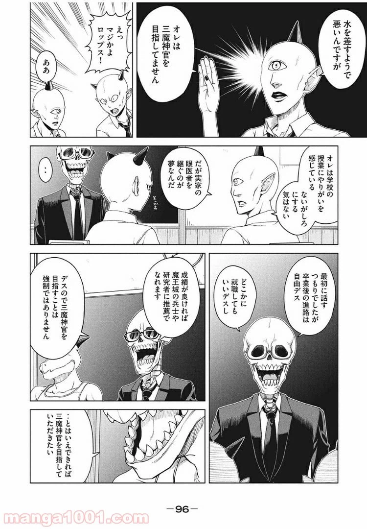 ページ 4 — 第5話