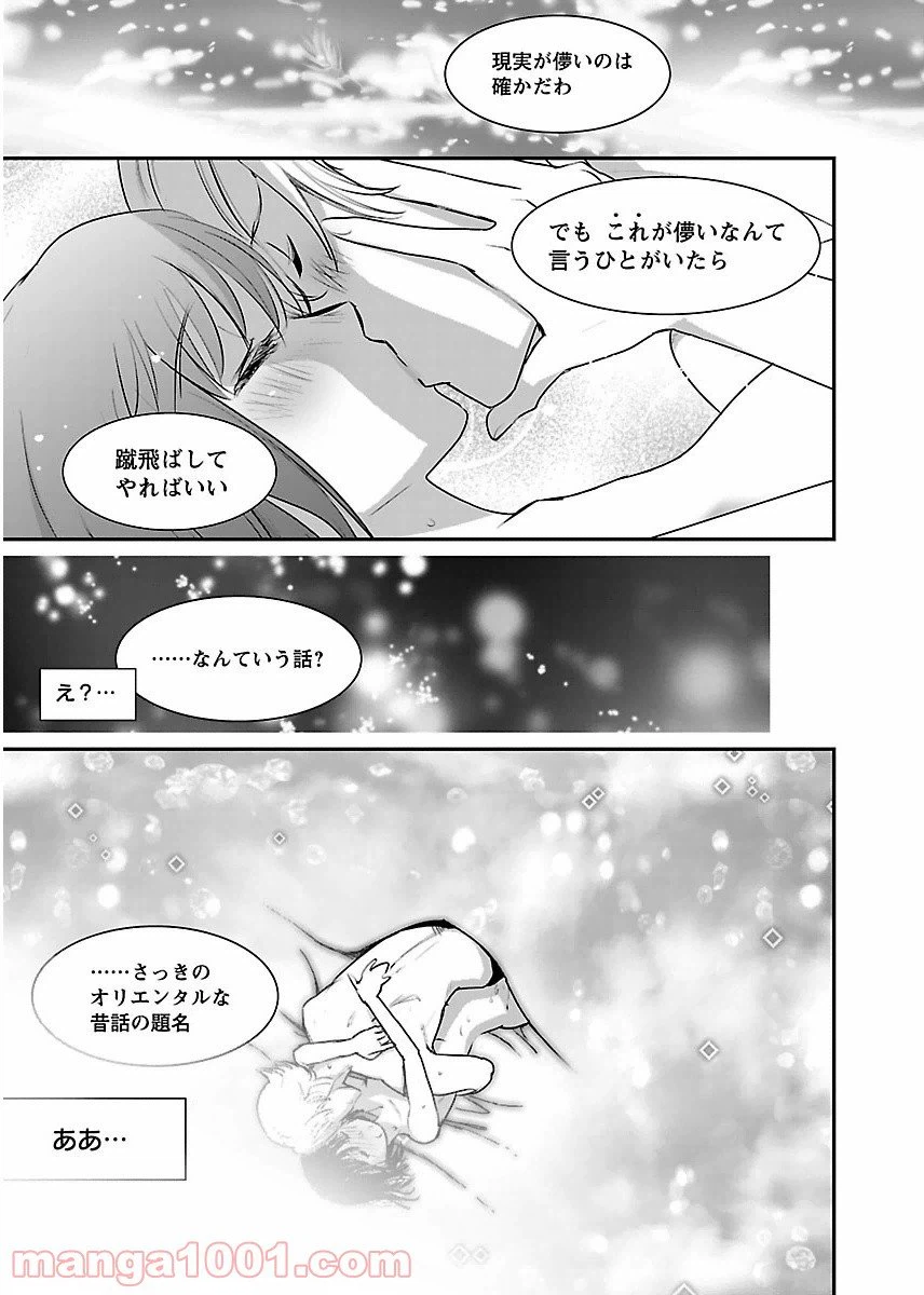 ページ 21 — 第12話