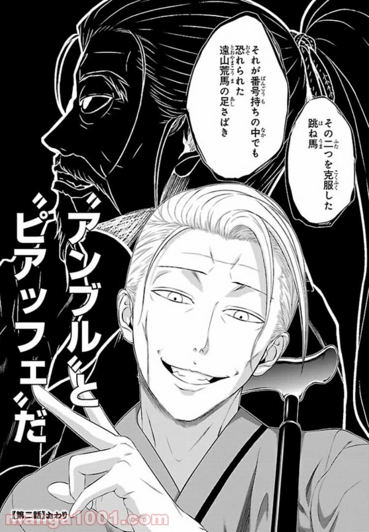 ページ 27 — 第34話