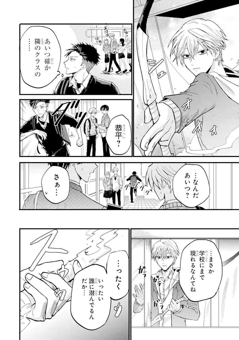 ページ 12 — 第1話