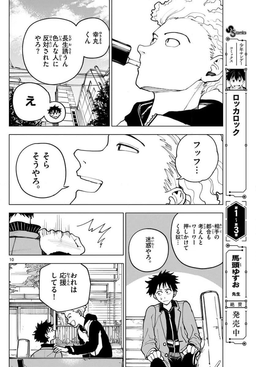 ページ 10 — 第36話