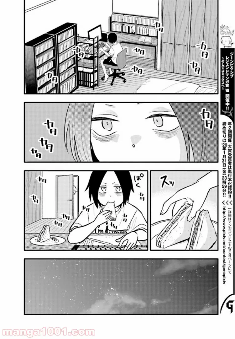 ページ 12 — 第10話