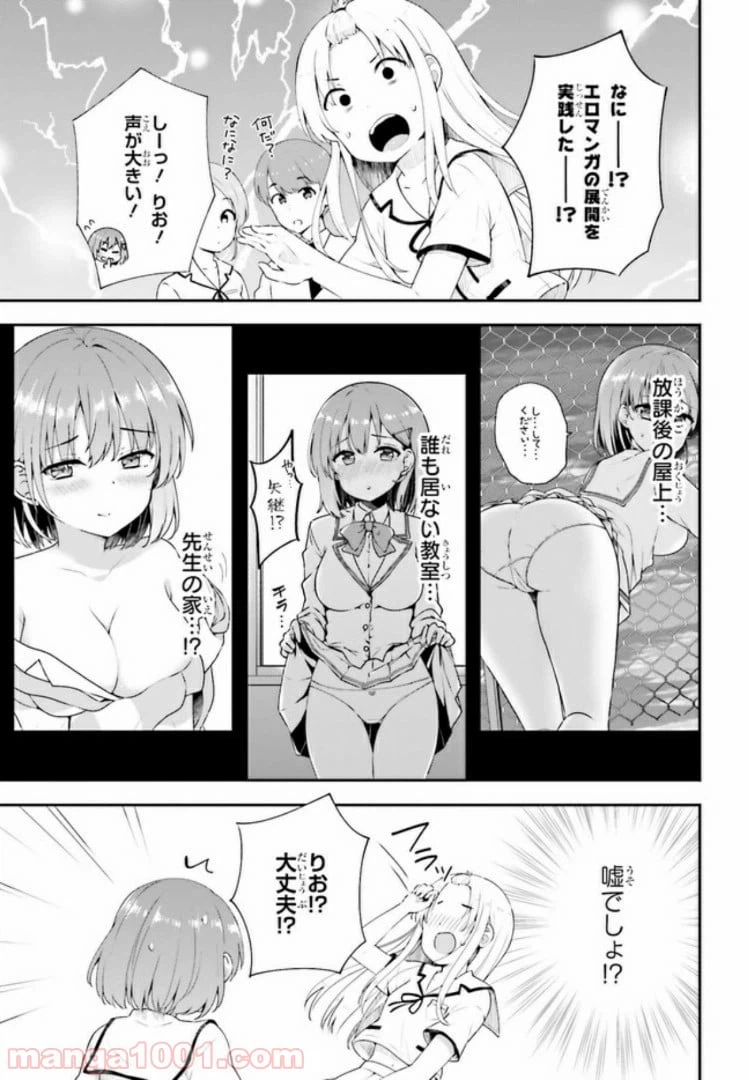 ページ 7 — 第11.1話