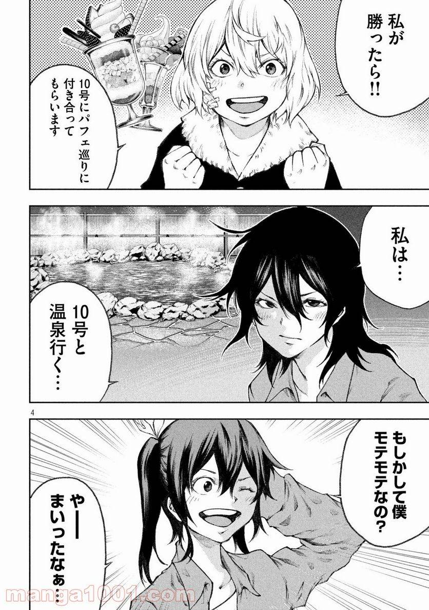 ページ 4 — 第13話