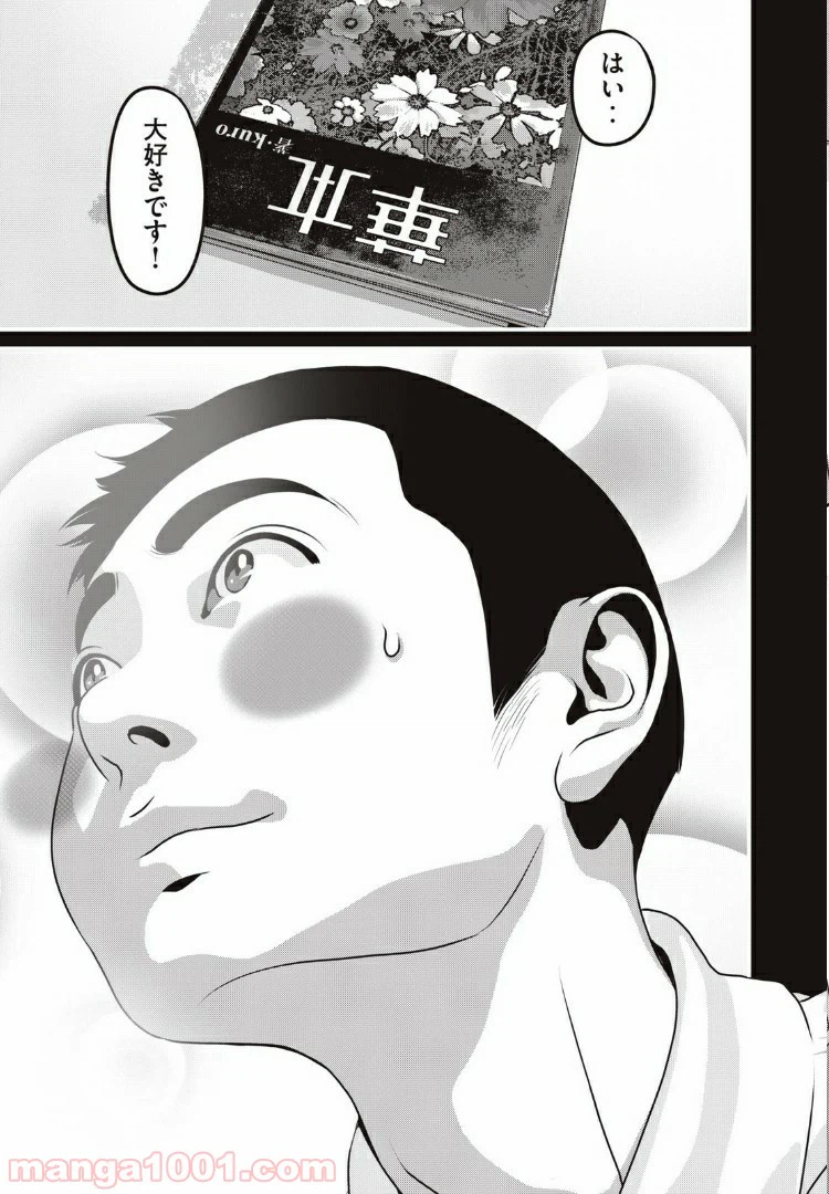ページ 9 — 第67話