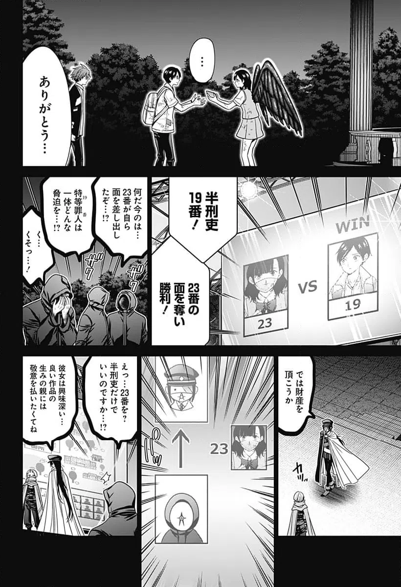 ページ 16 — 第66話
