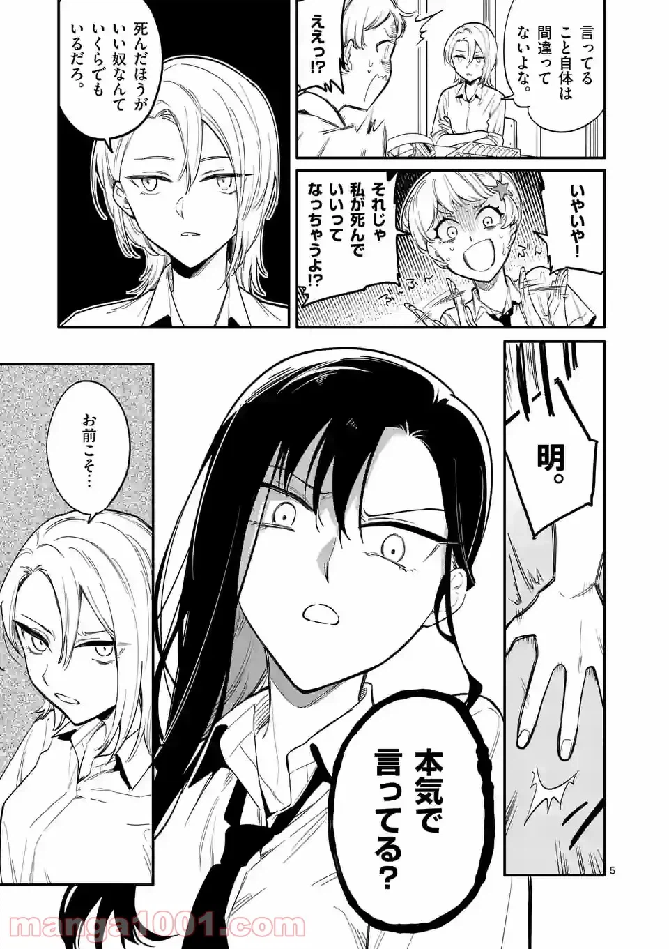 ページ 5 — 第39話