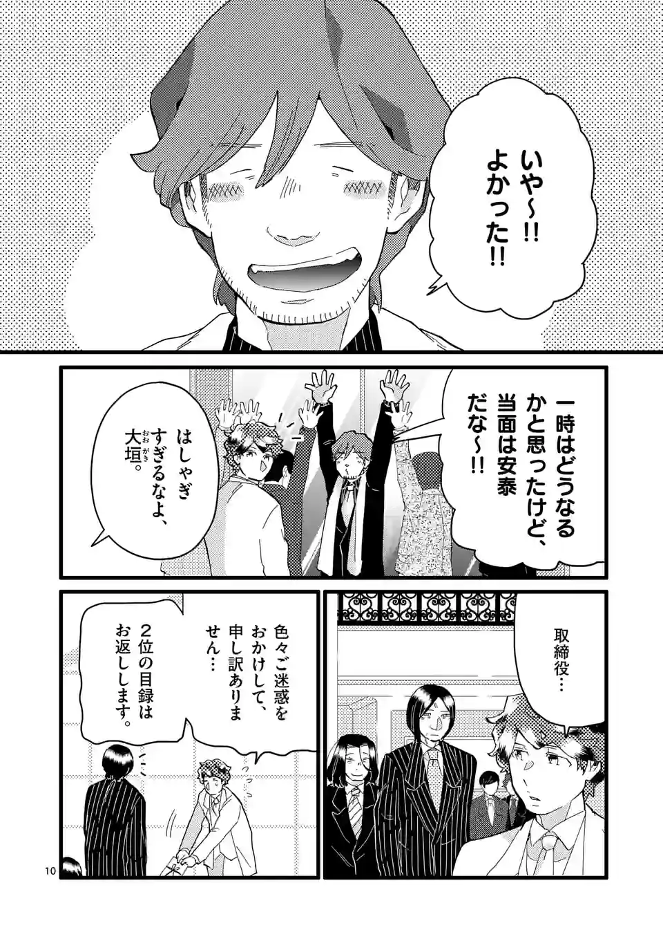 ページ 10 — 第155話