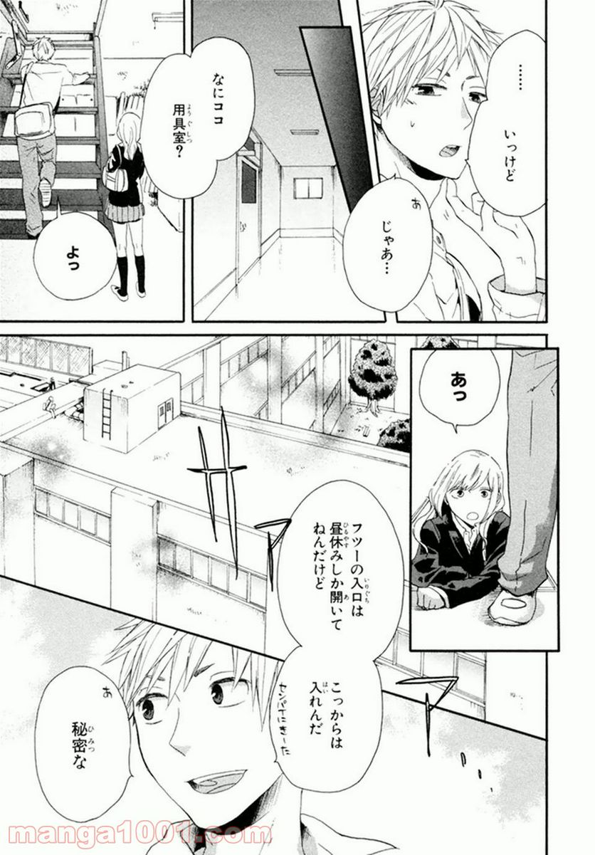 ページ 14 — 第19話