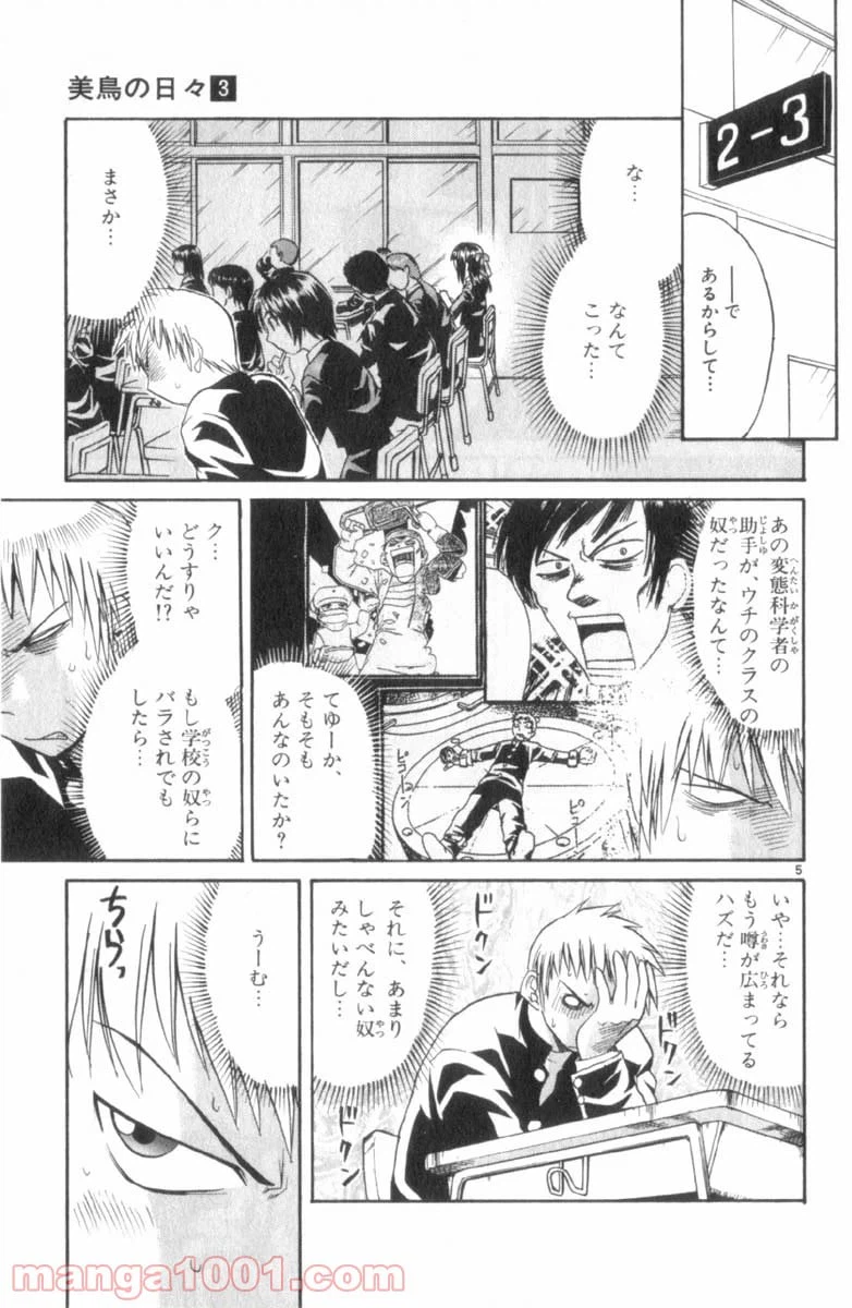 ページ 5 — 第25話
