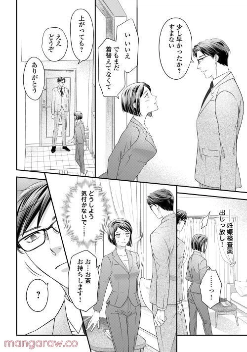 ページ 15 — 第5話