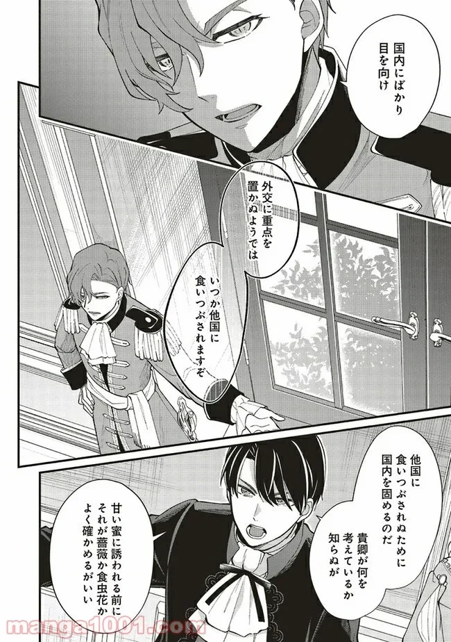 ページ 8 — 第3.2話