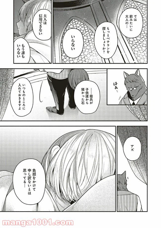 ページ 8 — 第6.2話