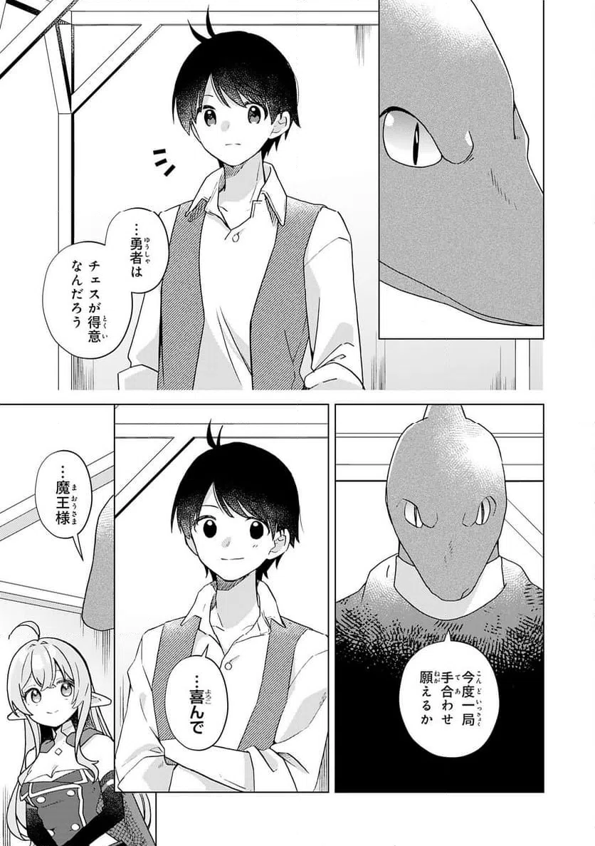 ページ 25 — 第28話