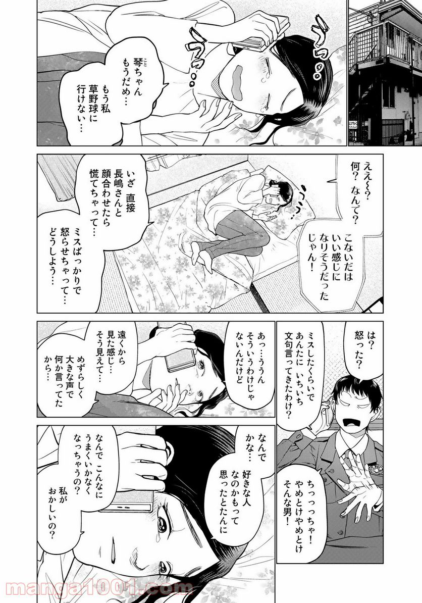 ページ 8 — 第9話