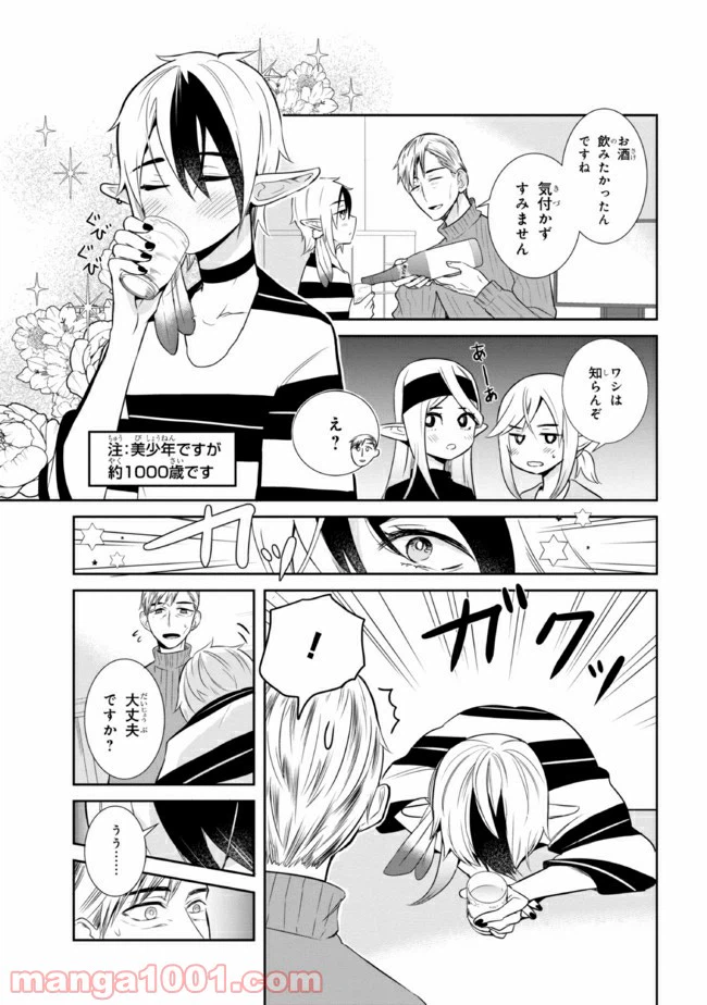 ページ 7 — 第20話