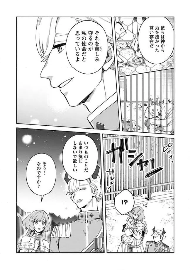 ページ 8 — 第13.2話