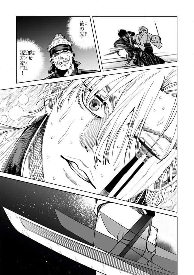 ページ 7 — 第16話