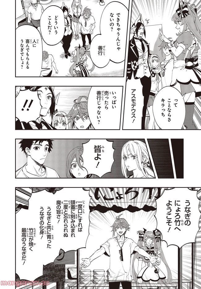 ページ 4 — 第8.2話