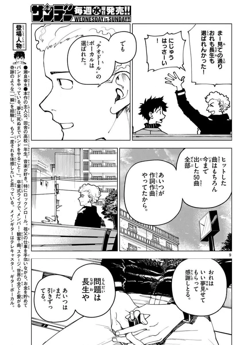 ページ 9 — 第36話