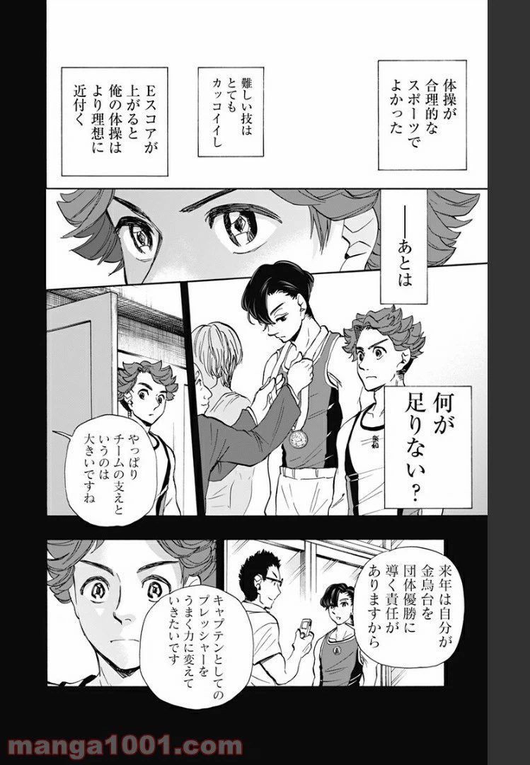 ページ 8 — 第44話