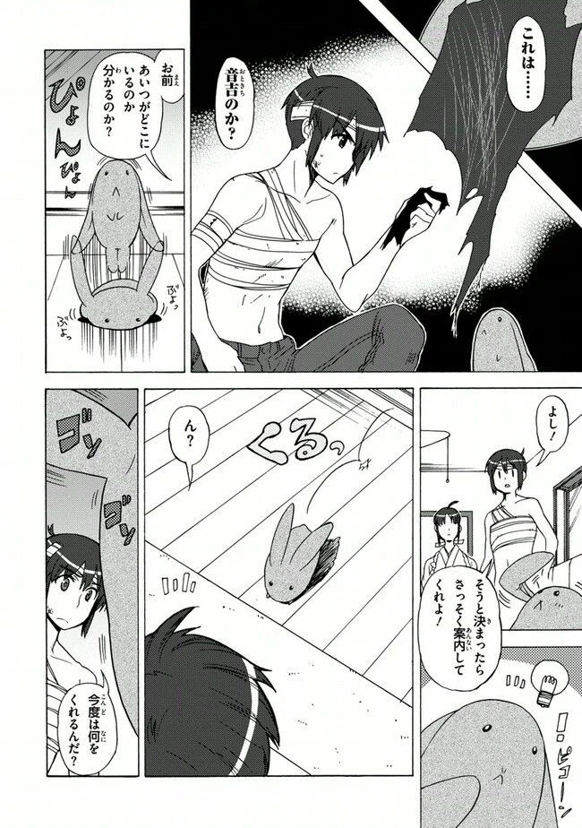 ページ 12 — 第29話