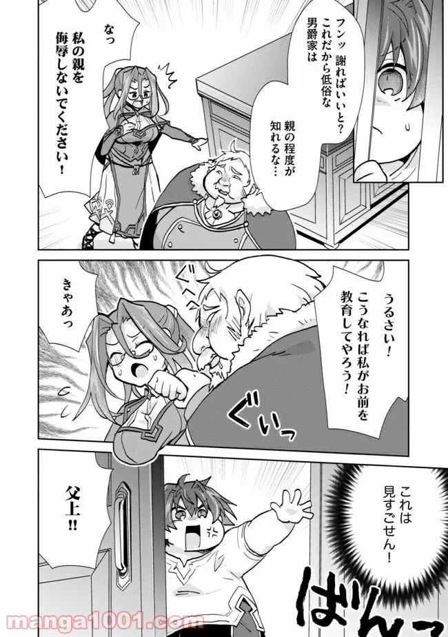 ページ 14 — 第2話