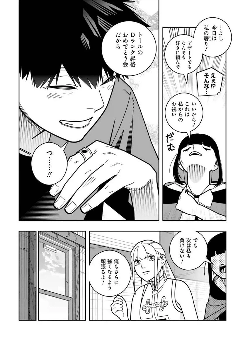 ページ 4 — 第25話