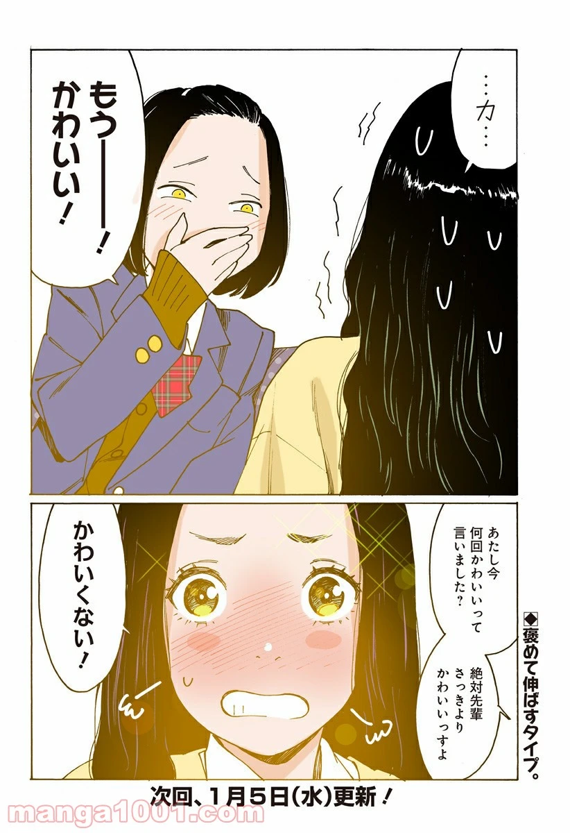 ページ 4 — 第243.9話